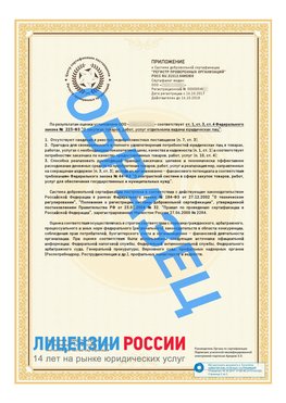Образец сертификата РПО (Регистр проверенных организаций) Страница 2 Железнодорожный Сертификат РПО